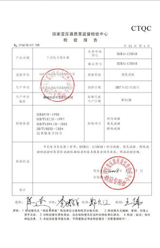 六盘水变压器检测报告